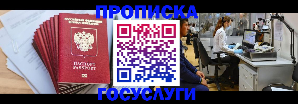 миграционный учет в Красногорске