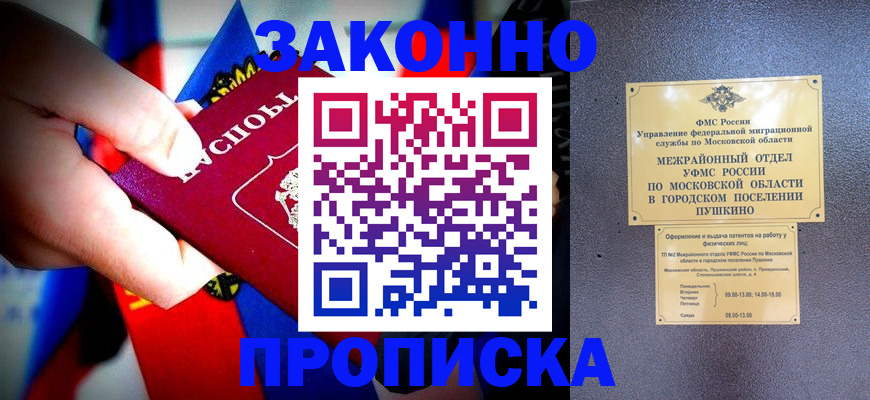 прописка для кредита в Красногорске